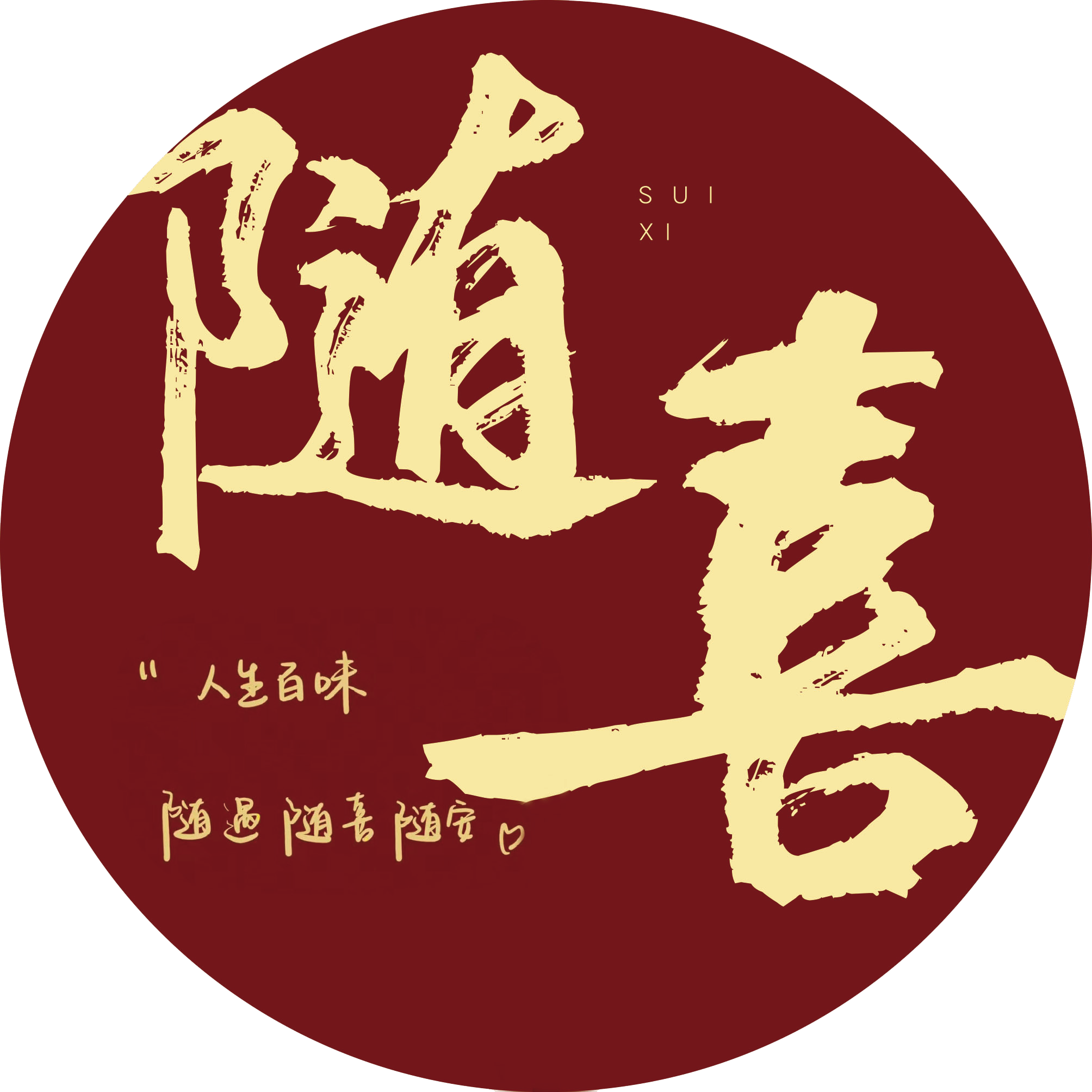 丽水随喜婚恋